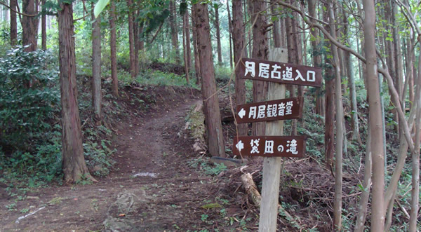 画像:月居古道（東濱漁荷の道）