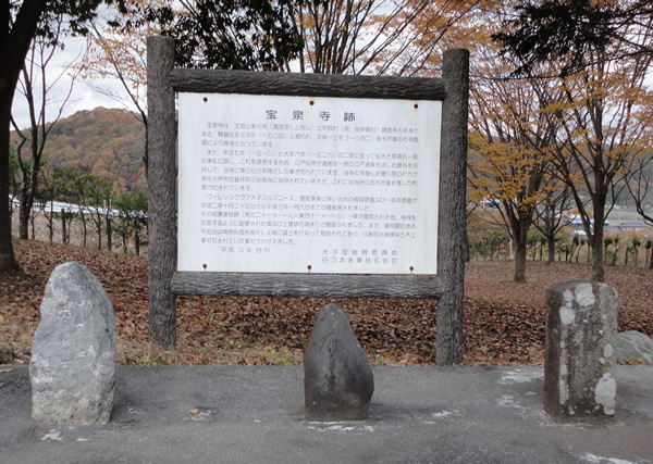 画像:宝泉寺遺跡